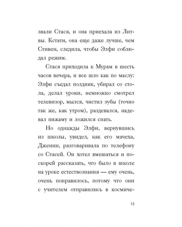 Мальчик, который делал что хотел