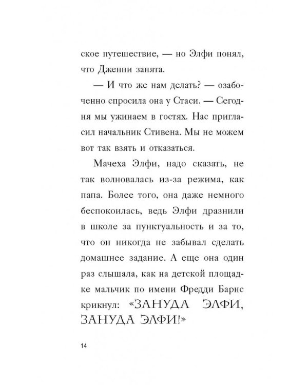 Мальчик, который делал что хотел