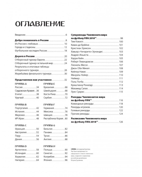 Чемпионат мира FIFA 2018 в России. Официальное издание