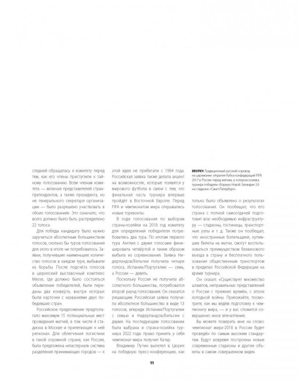 Чемпионат мира FIFA 2018 в России. Официальное издание