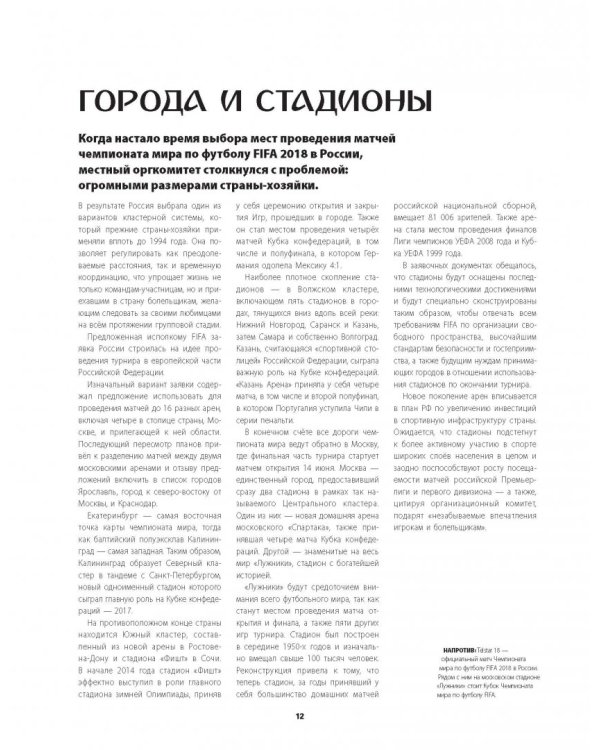 Чемпионат мира FIFA 2018 в России. Официальное издание