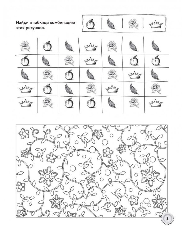 Ever After High. 365 игр и раскрасок для отважных принцесс