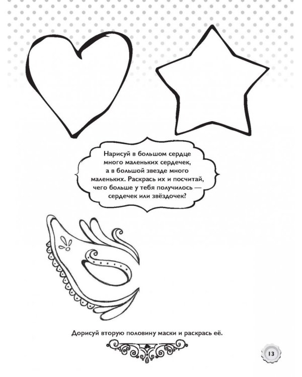 Ever After High. 365 игр и раскрасок для отважных принцесс