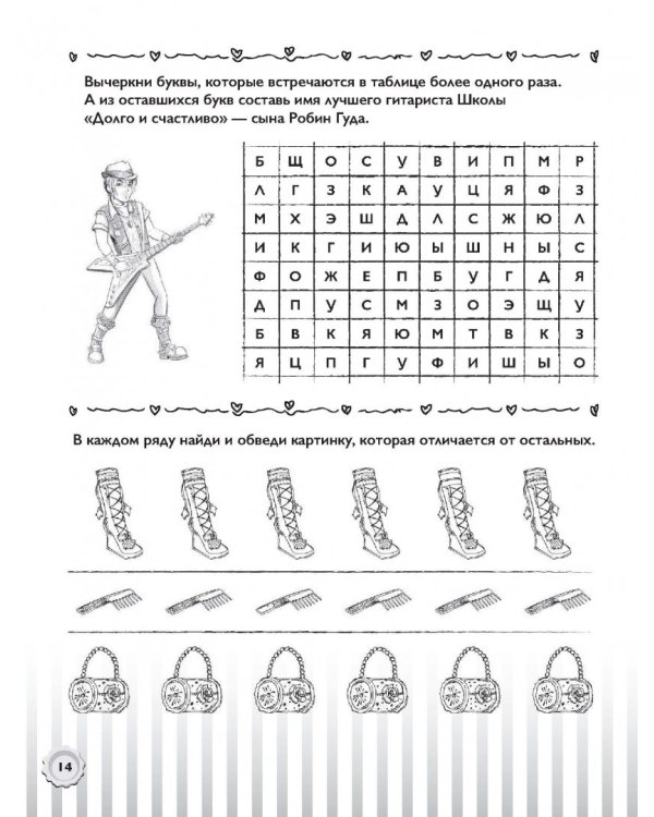 Ever After High. 365 игр и раскрасок для отважных принцесс