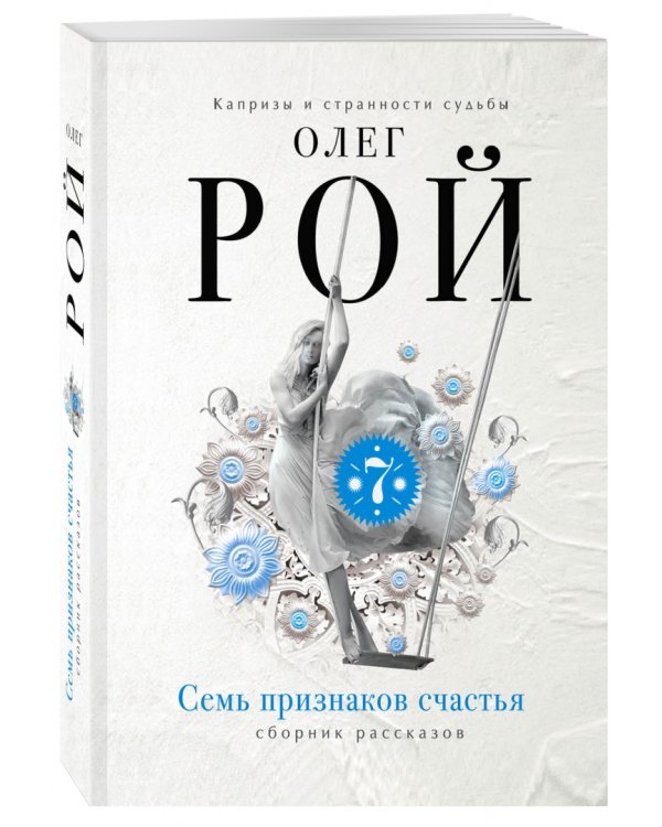 Семь признаков счастья