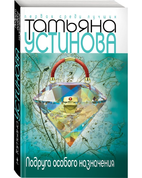 Подруга особого назначения