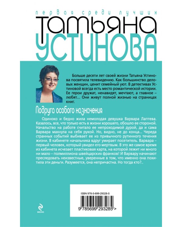 Подруга особого назначения