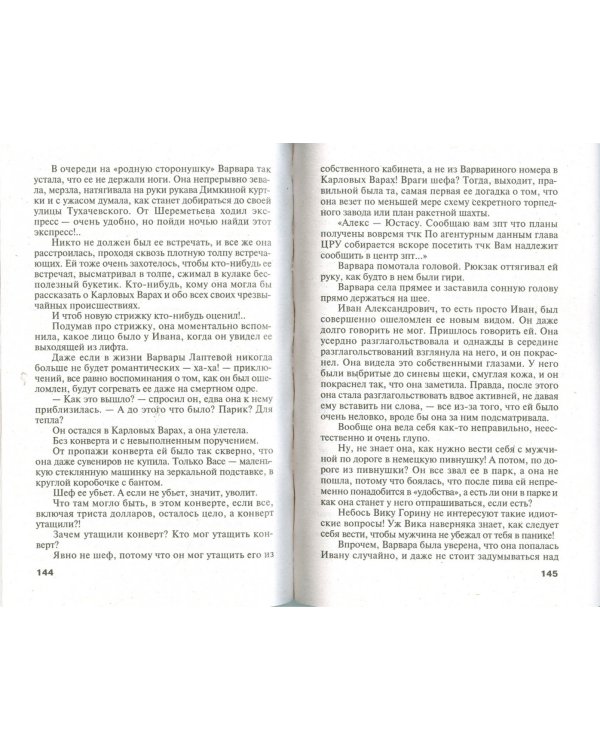 Подруга особого назначения