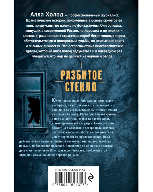 Разбитое стекло