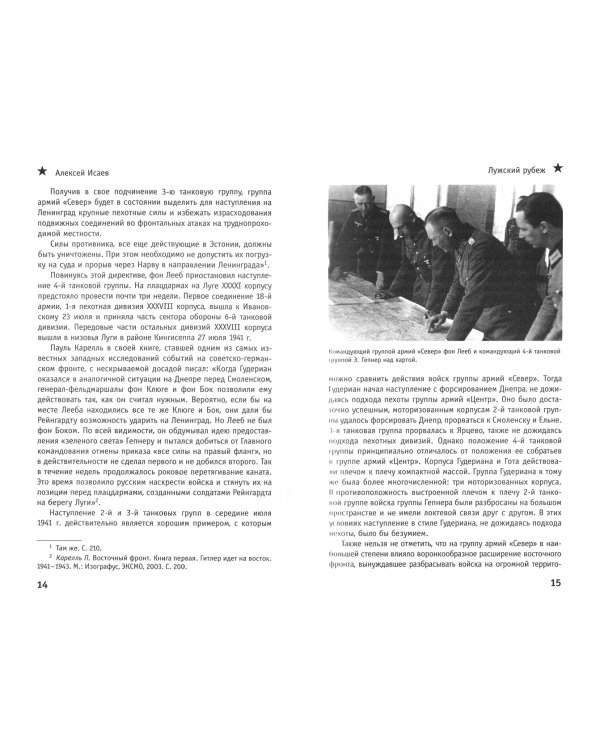 Пять кругов ада. Красная Армия в "котлах"