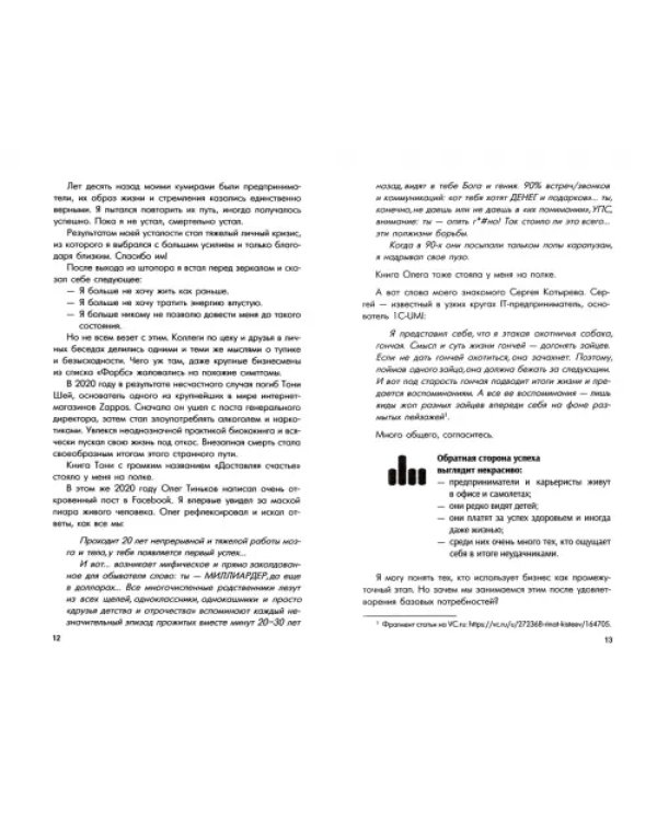 Фак ю мани. Как перестать зависеть от денег