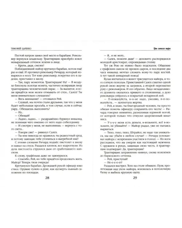 Три сапога пара