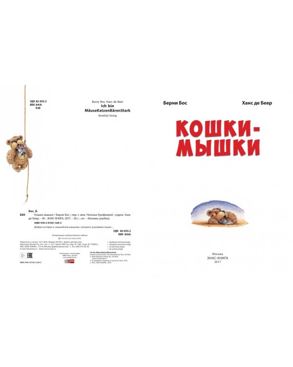 Кошки-мышки