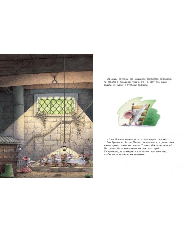 Кошки-мышки