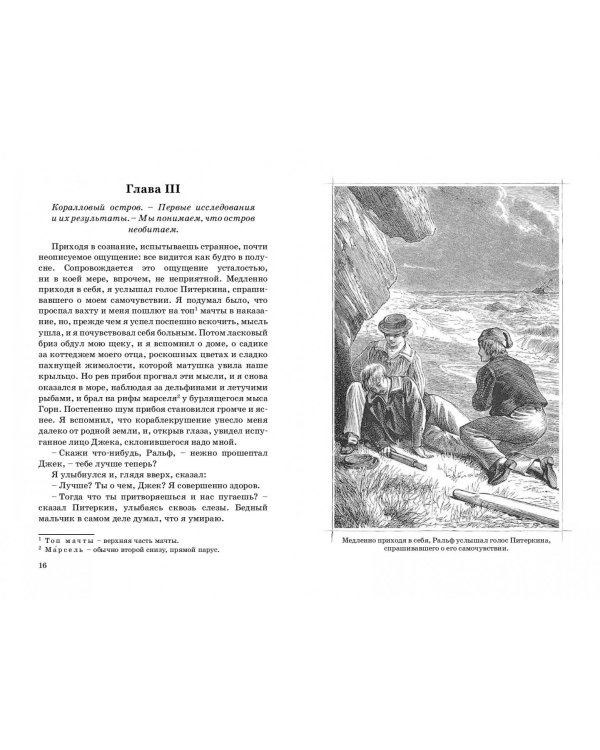 Коралловый остров: сказка Тихого океана