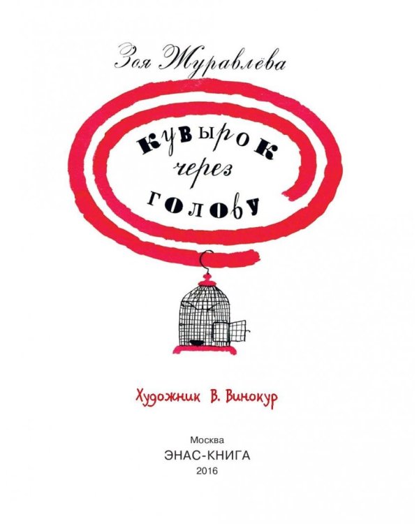 Кувырок через голову