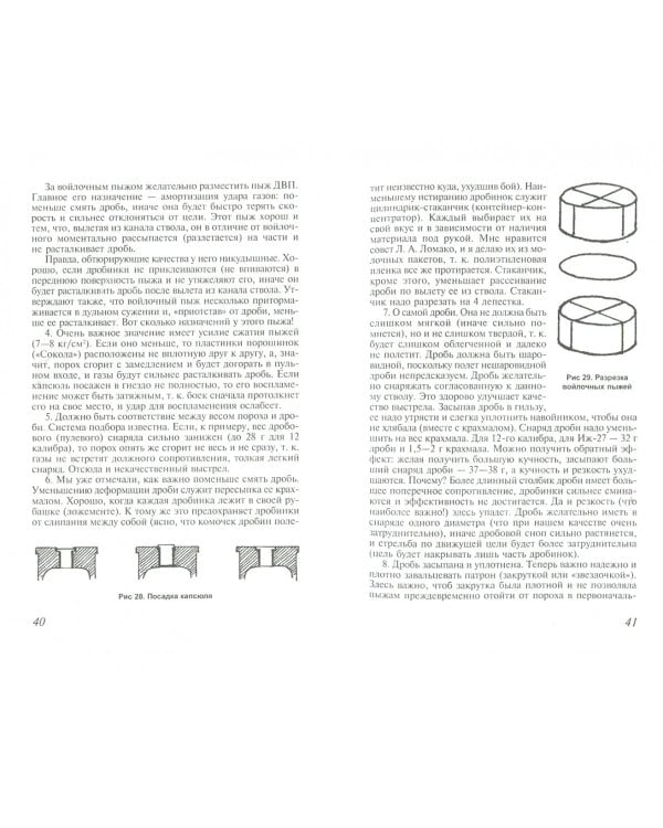 Охотничье оружие. Опыт эксплуатации