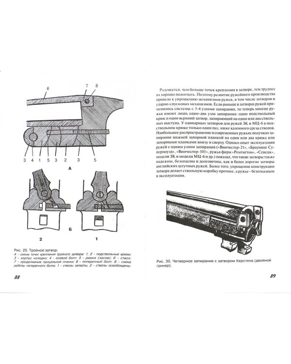 Охотничье оружие. Устройство, неисправности, уход. Справочник