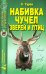 Набивка чучел зверей и птиц