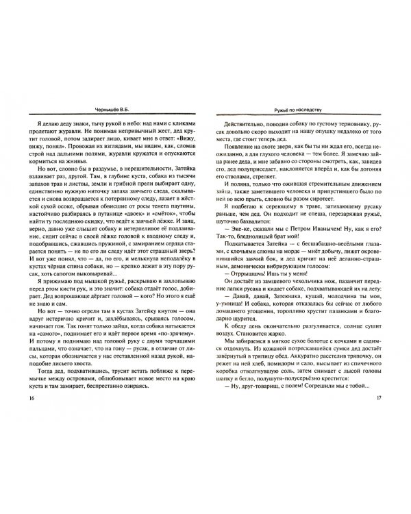 Благородная страсть