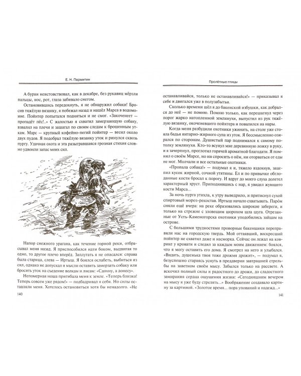 Охотничье сердце