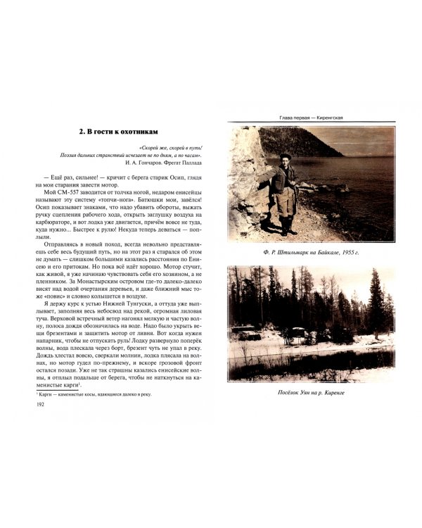 Таёжные дали