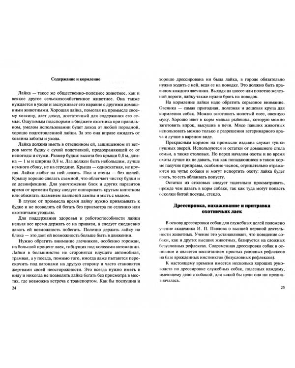 Охота с лайкой