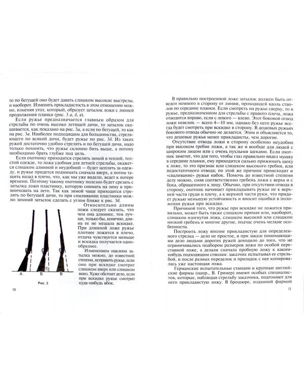 Как научиться хорошо стрелять на охоте из дробового ружья