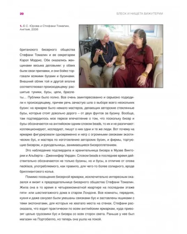 Блеск и нищета бижутерии. Повседневные украшения в России и СССР, 1880-1980 годы