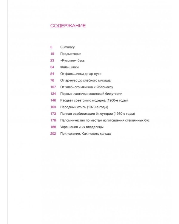 Блеск и нищета бижутерии. Повседневные украшения в России и СССР, 1880-1980 годы