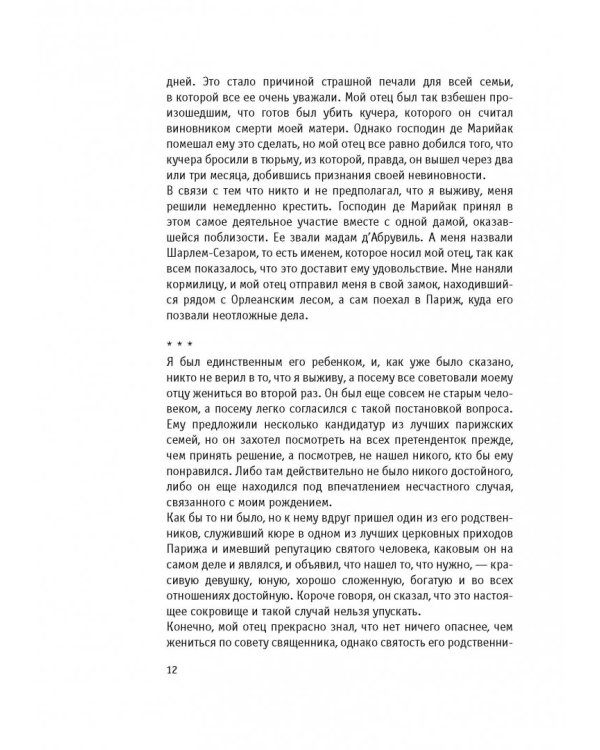 Мемуары графа де Рошфора