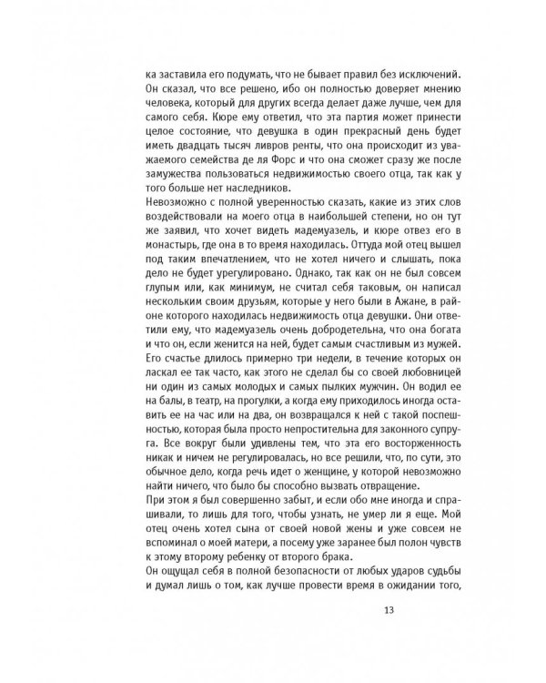 Мемуары графа де Рошфора