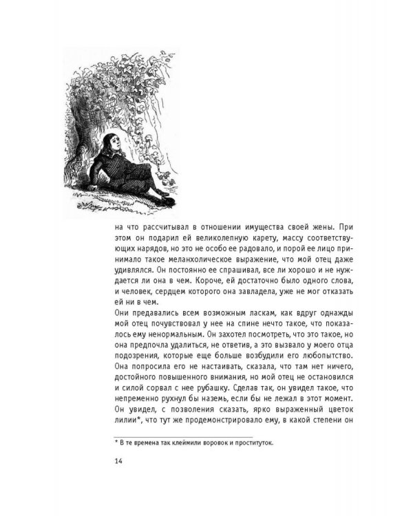 Мемуары графа де Рошфора