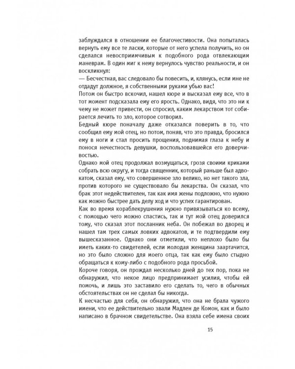 Мемуары графа де Рошфора