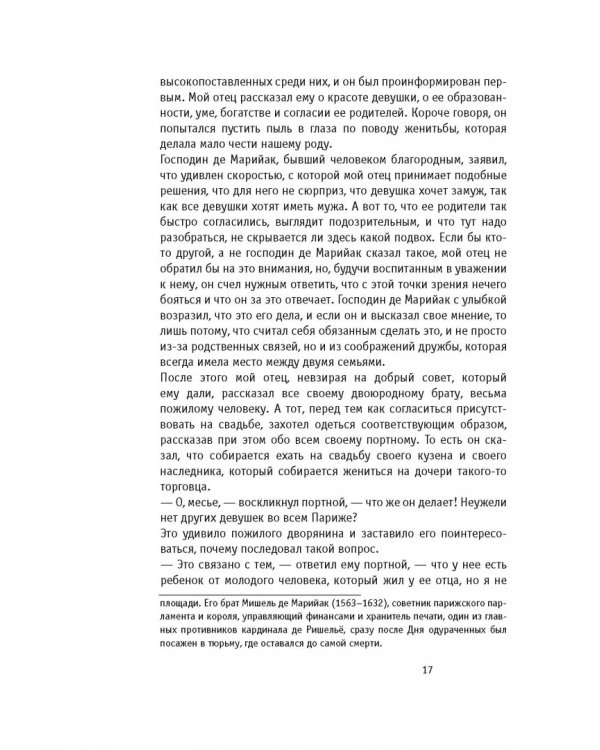 Мемуары графа де Рошфора