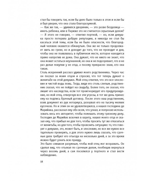 Мемуары графа де Рошфора