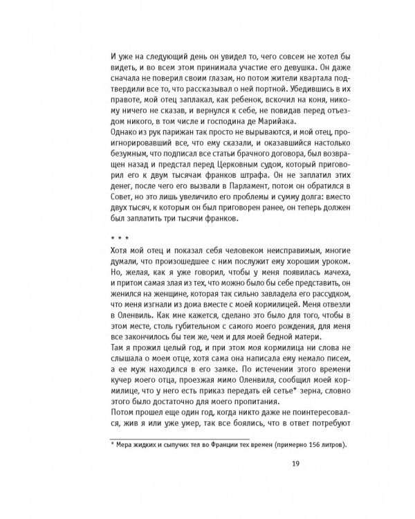 Мемуары графа де Рошфора