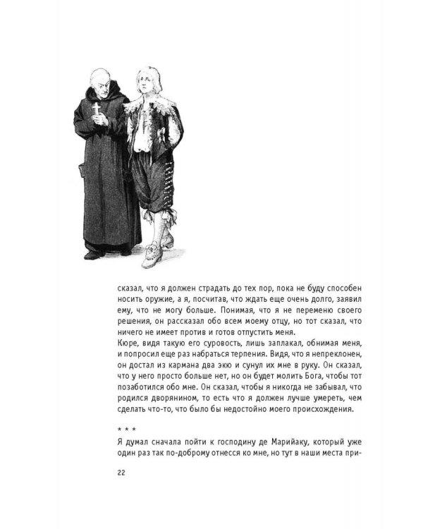 Мемуары графа де Рошфора