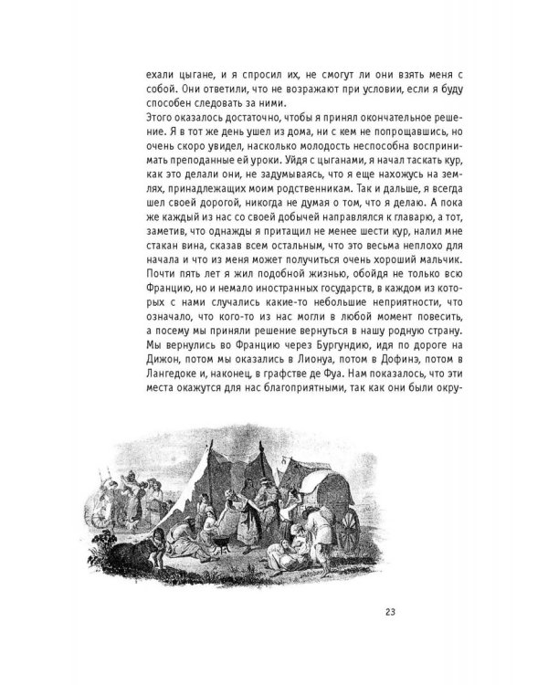 Мемуары графа де Рошфора