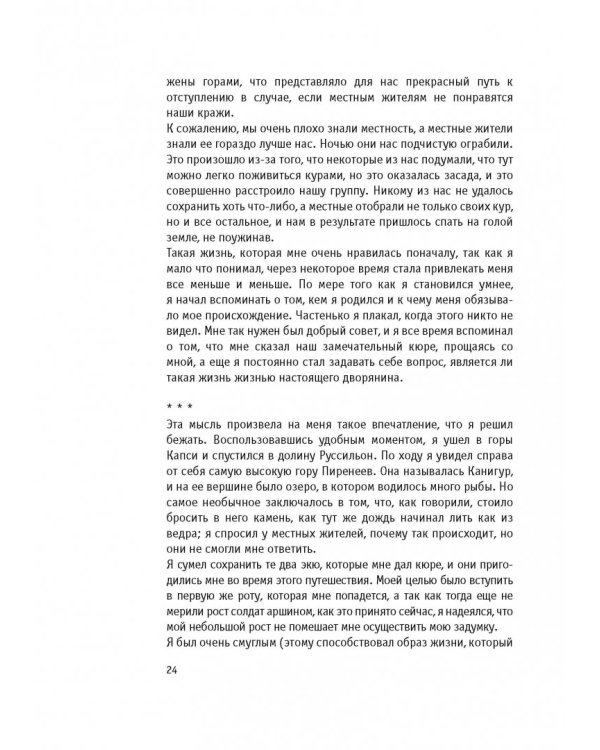 Мемуары графа де Рошфора