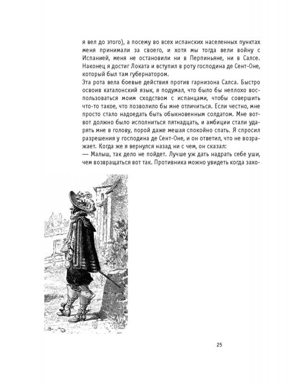 Мемуары графа де Рошфора