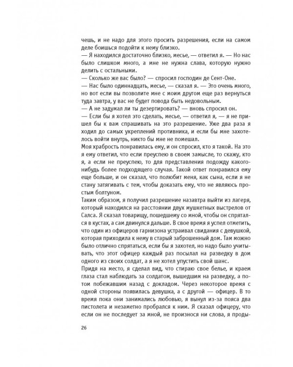 Мемуары графа де Рошфора