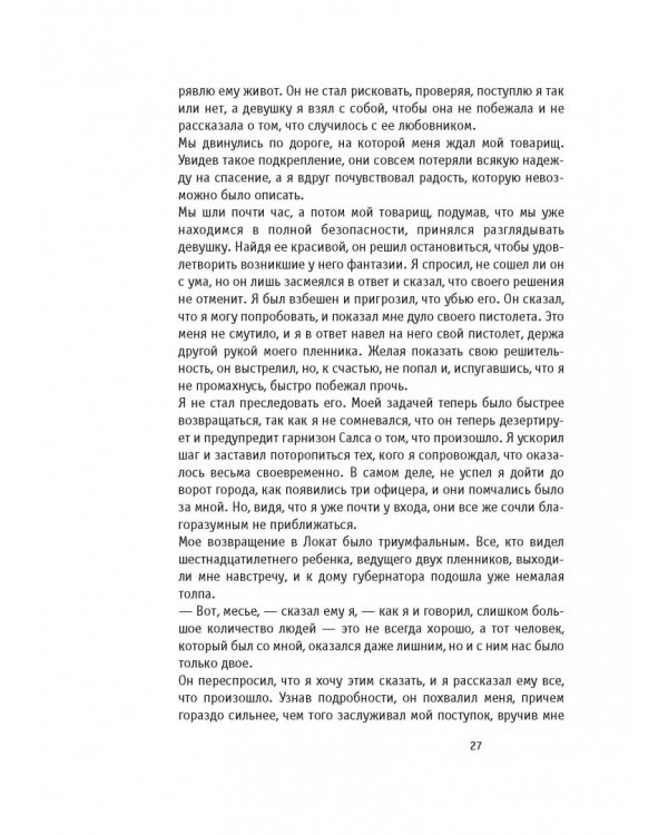 Мемуары графа де Рошфора