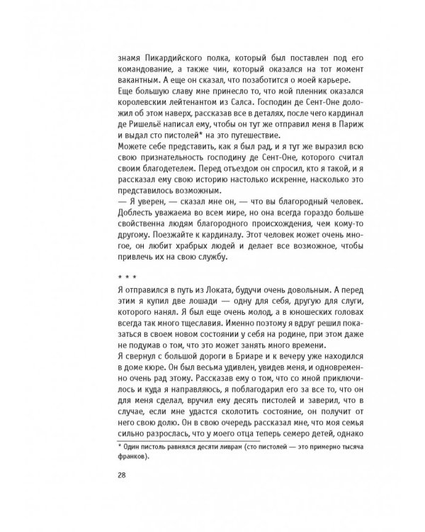 Мемуары графа де Рошфора