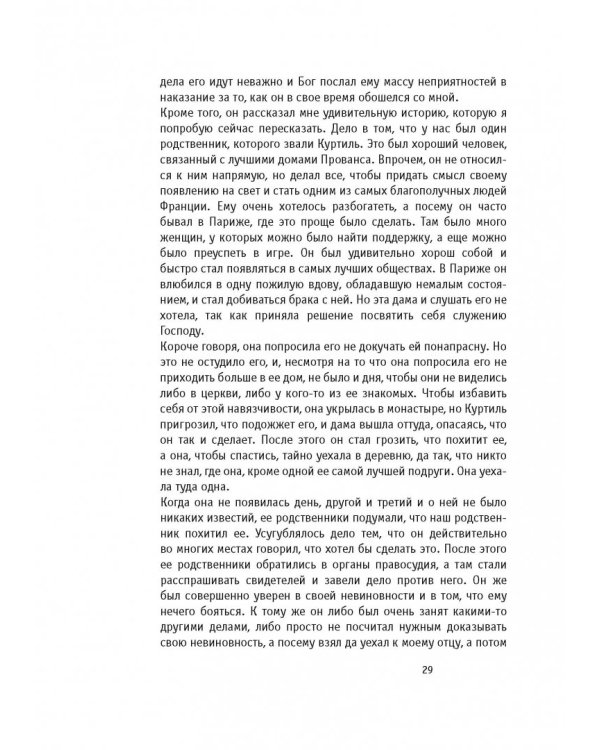 Мемуары графа де Рошфора