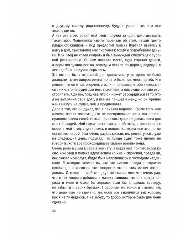 Мемуары графа де Рошфора