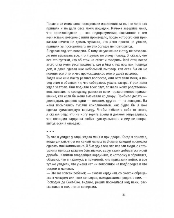 Мемуары графа де Рошфора