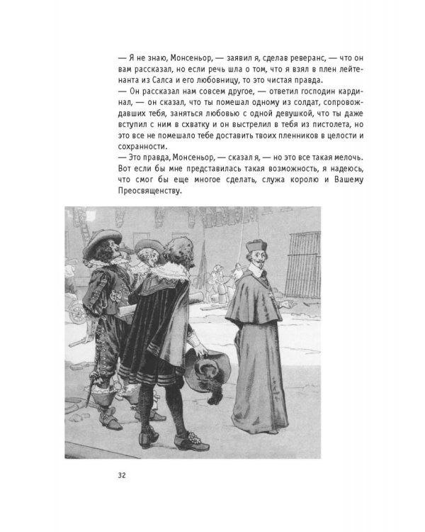 Мемуары графа де Рошфора