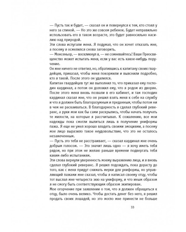 Мемуары графа де Рошфора