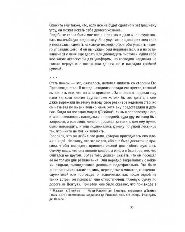 Мемуары графа де Рошфора